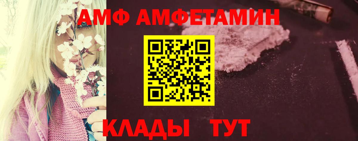 АМФ Розовый  Вход с VPN  Amphetamine  АМФЕТАМИН  Гудермес 