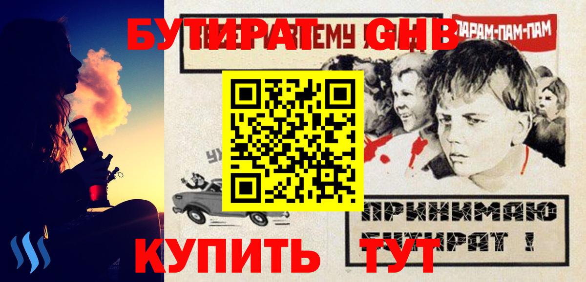 БУТИРАТ бутик  Вход с VPN  Бутират  Гудермес 