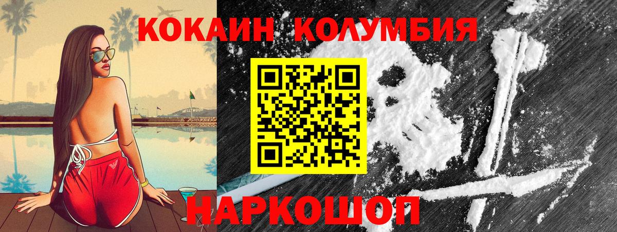 Кокаин Колумбийский  COCAIN 99%  Гудермес  Вход с VPN 