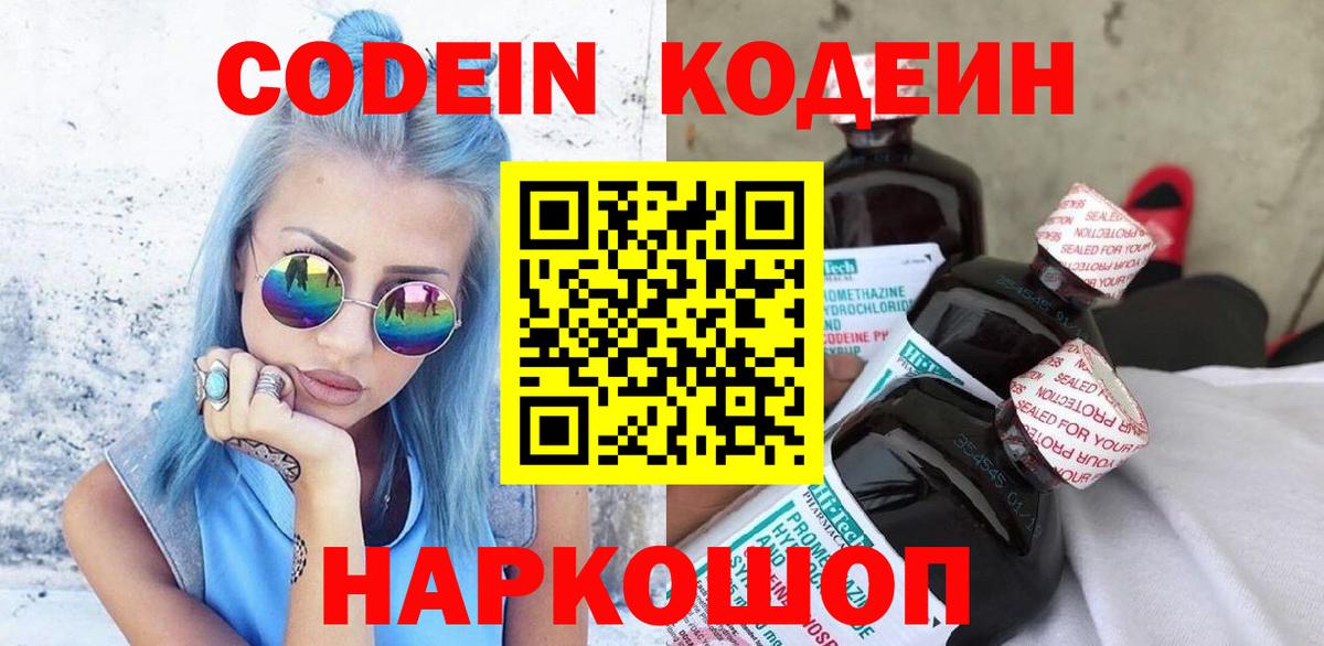 Codein напиток Lean (лин) Гудермес