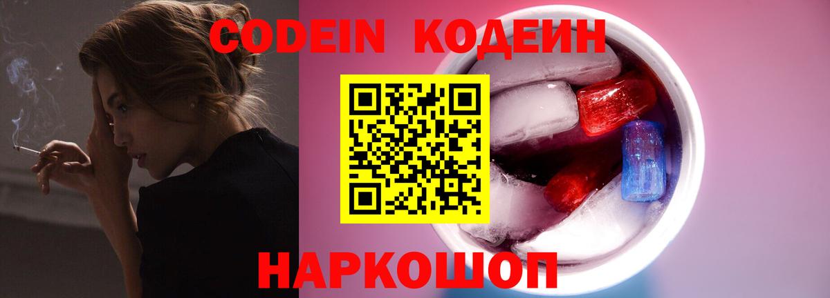 Codein напиток Lean (лин)  Кодеин Purple Drank  Гудермес  Вход с VPN 
