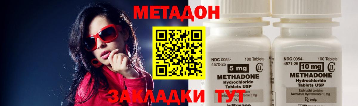 МЕТАДОН methadone Гудермес